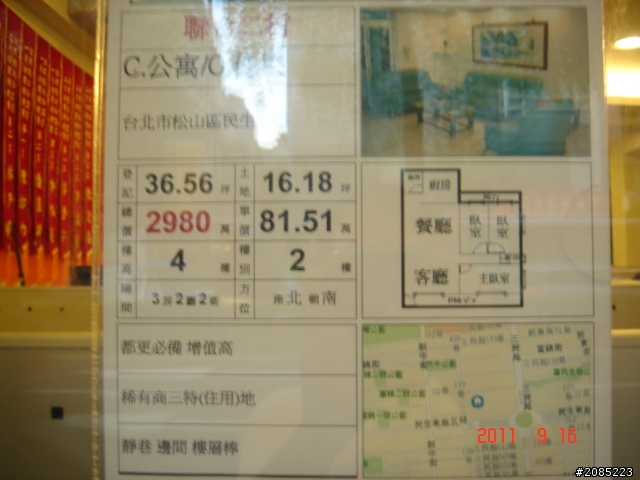 民生社區2F的價格...