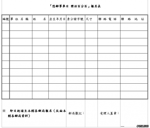 建國100年『悠郵單車日 樂活百分百』活動照片