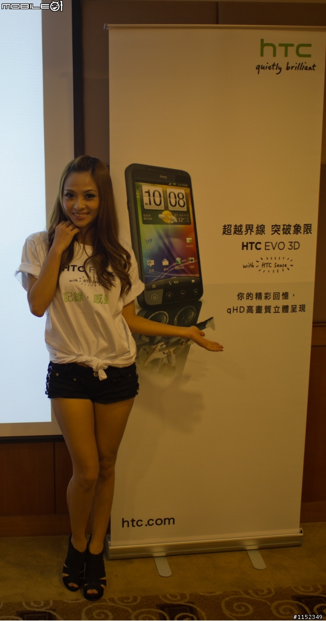 HTC EVO 3D搶鮮體驗見面會【高雄場】