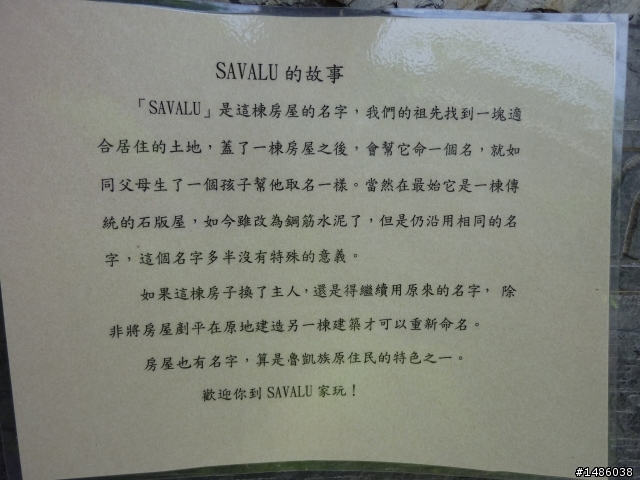 尋找魯凱族的故鄉---霧台