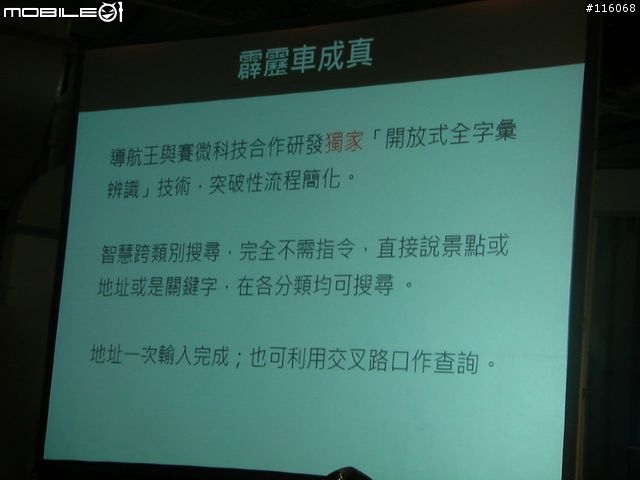 「夥計」現身導航王台北發表會