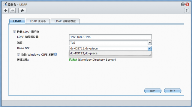[分享] Synology 讓DSM 3.2和LDAP在一起了～[整合你的NAS和帳號]