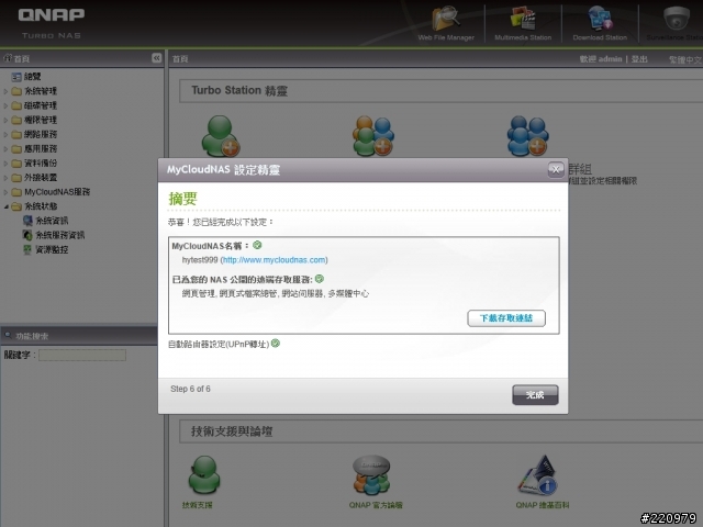 【測試】QNAP NAS最新3.5版韌體，建自己的私雲很容易
