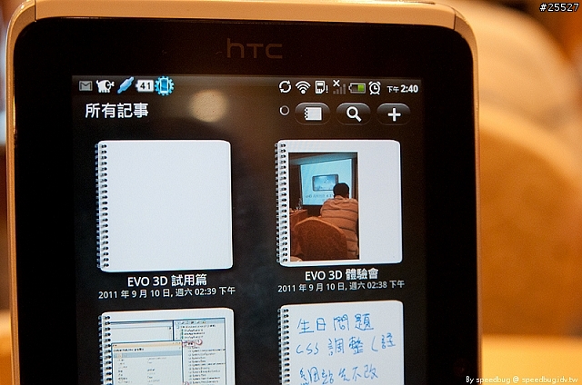 [體驗] 裸視3D隨身看 hTC EVO 3D 體驗會高雄場心得