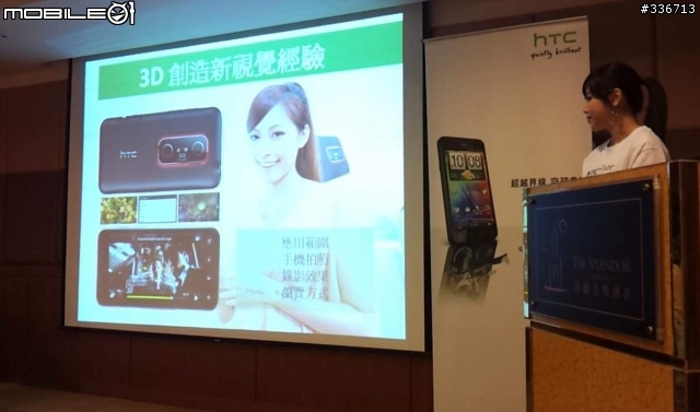 HTC EVO 3D 搶鮮體驗見面會 心得分享 圖多『高雄場』