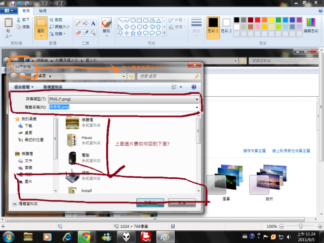 [求救] WIN7 系統問題(個人化)