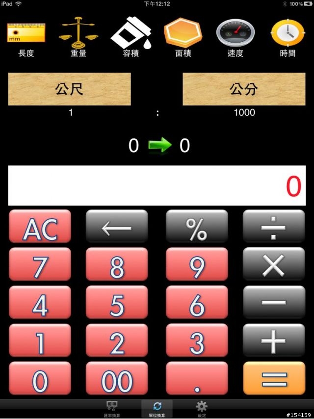 EZCurrency V1.4版預覽