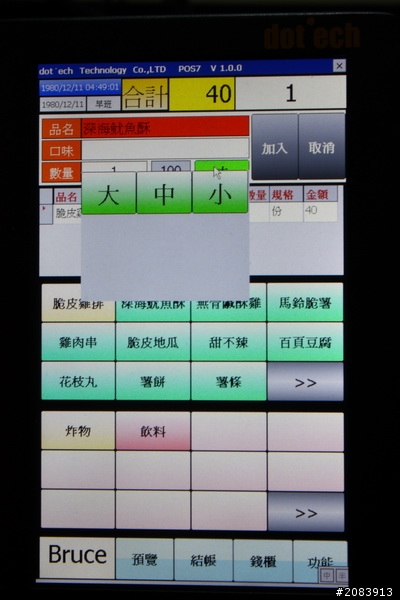 【POS開箱文】七吋平板有看過, 七吋POS系統看過沒?