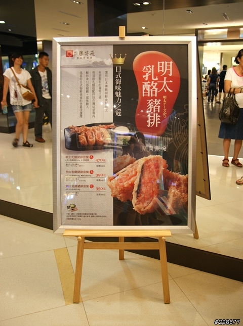 勝博殿日式炸豬排