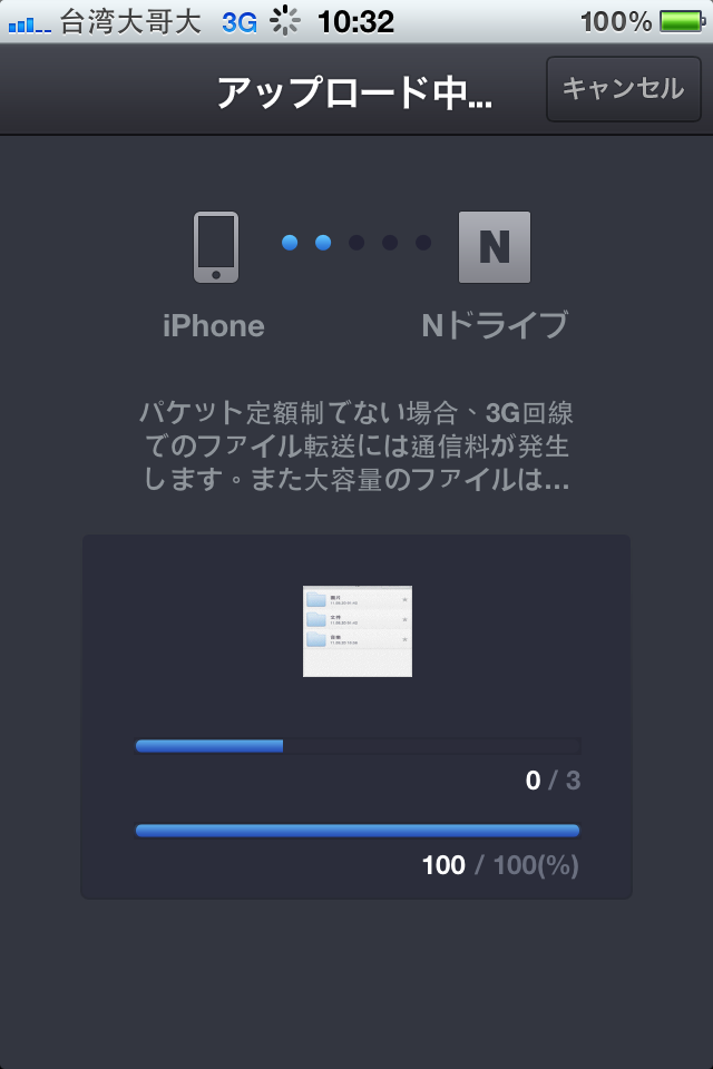 好用雲端儲存空間分享Nドライブ(新增帳號申請及iphone上傳檔案說明)
