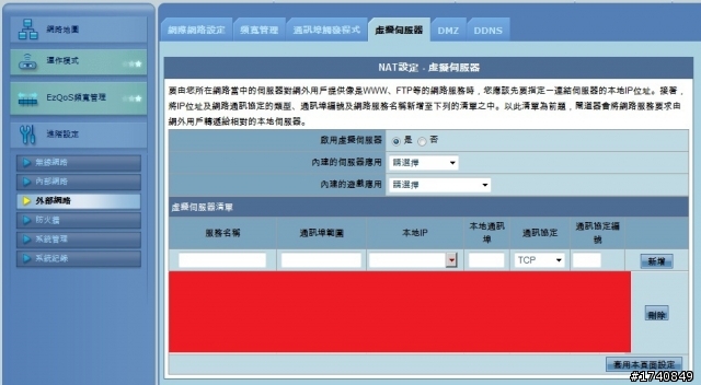 我的QNAP TS-459 Pro II使用日記 Part One: router開埠篇