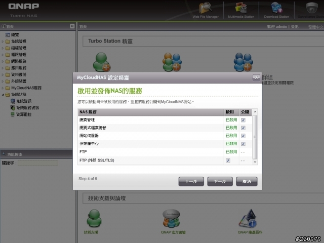 【測試】QNAP NAS最新3.5版韌體，建自己的私雲很容易