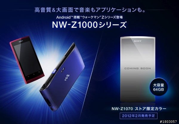 Sony 發表 Walkman Z (若回鍋請刪)