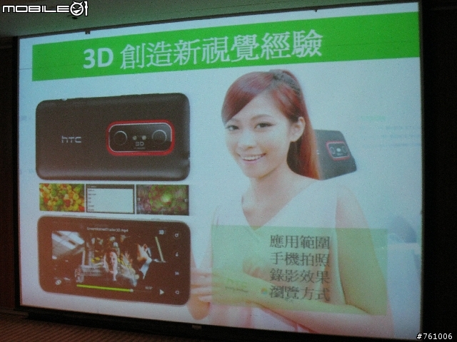 [HTC EVO 3D台中體驗會]手機3D裸視時代的來臨