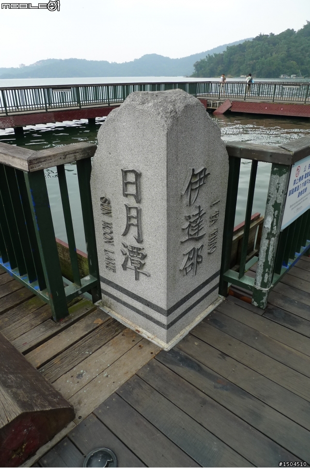 09-10南投天氣不美麗之你跟我有仇嗎?日月潭一日游