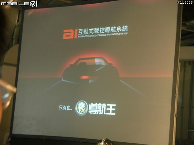 「夥計」現身導航王台北發表會