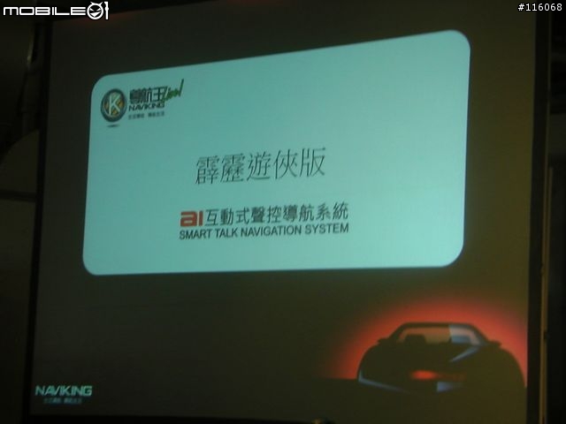 「夥計」現身導航王台北發表會