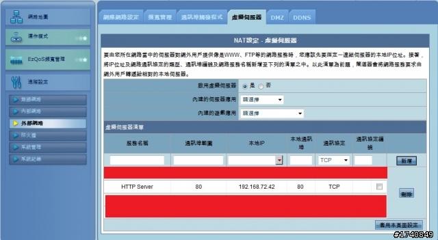 我的QNAP TS-459 Pro II使用日記 Part One: router開埠篇