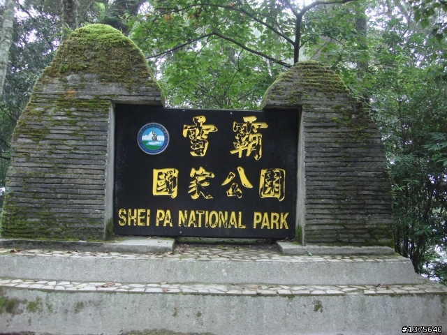 【開箱文】熱血硬漢之苗栗 → 竹東 → 觀霧 / 樂山.......男子漢自由行
