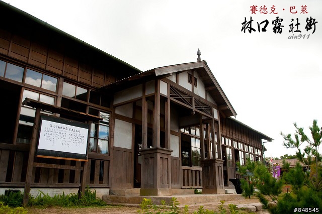 老馬逛街去 之《賽德克．巴萊》 林口霧社街   圖多慎入!