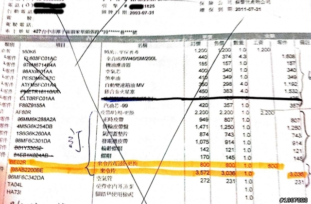 福特保養廠 你們在這樣惡搞 保證這個品牌在台灣很快就完玩了