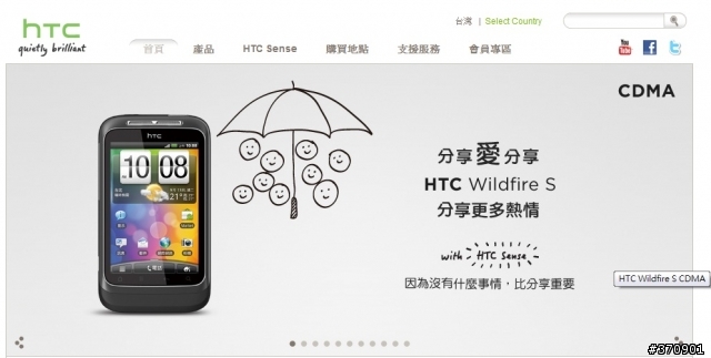 剛剛上了HTC官網 發現了HTC WILDFIRE S CDMA