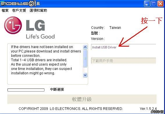【 教學】LG P990更新至最新版本(附圖)