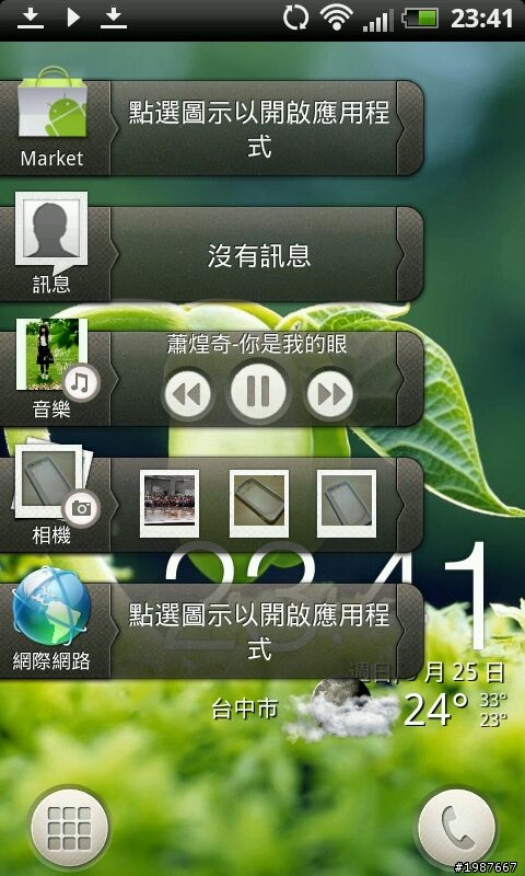 Sense3.5 on Incredible S