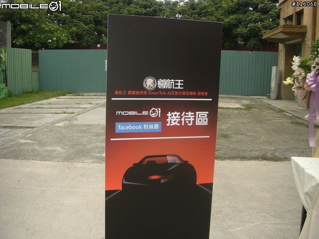 「夥計」現身導航王台北發表會