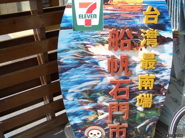 2011.9.3車城-旭海-鵝鸞鼻 恆春半島騎一圈