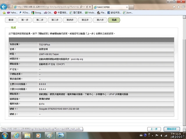 [開箱] (圖多) QNAP TS-219P+ 開箱及硬碟組態移轉，容量擴充實作。