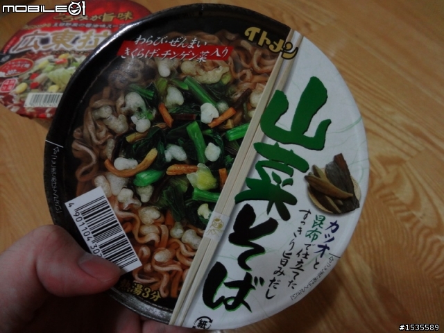 吃宵夜了!!XD伊藤山菜簥麥麵