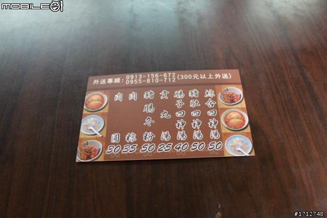 [美食]新莊-真味肉圓-極力推薦!!