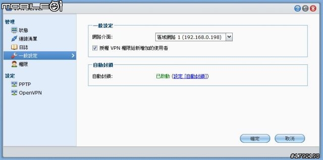 [分享] Synology NAS DSM 3.2 and VPN Support [PPTP and OpenVPN on Windows and Linux]