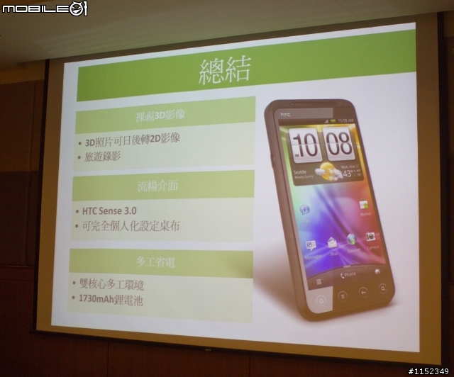 HTC EVO 3D搶鮮體驗見面會【高雄場】