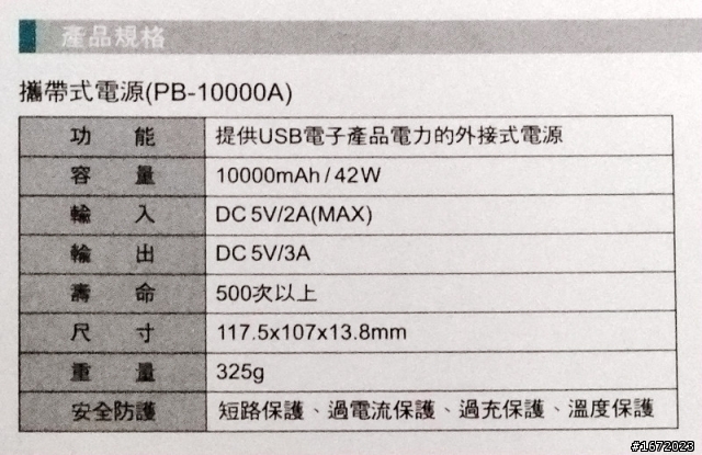台灣大哥大EVO 3D 贈品-10000mAh行動電源到貨了