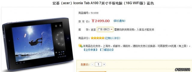 Acer A100在大陸開賣了，價格是兩岸三地最低了！