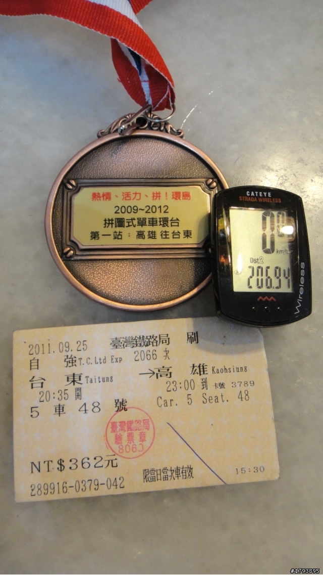 拼圖式環島  高雄~台東200k挑戰活動