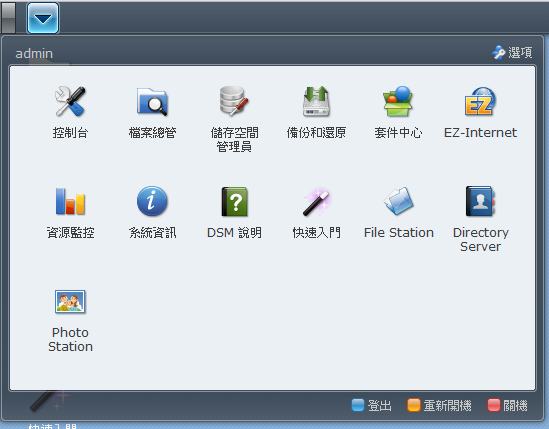 [分享] Synology 讓DSM 3.2和LDAP在一起了～[整合你的NAS和帳號]