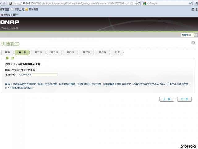 【測試】QNAP NAS最新3.5版韌體，建自己的私雲很容易