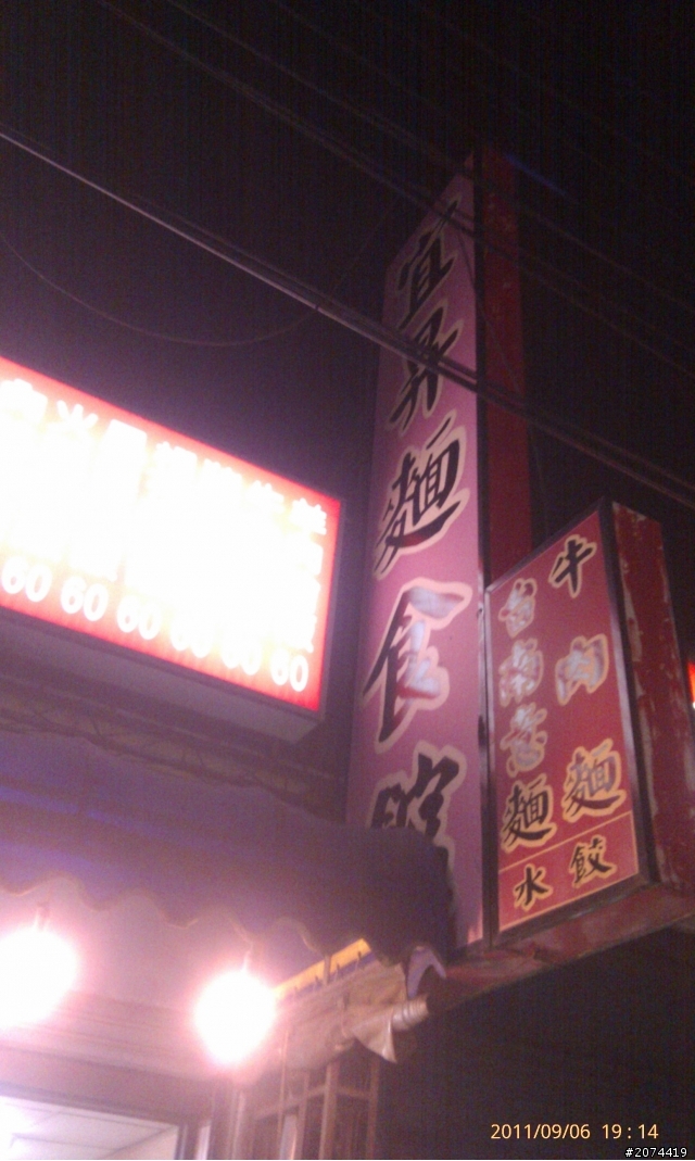 搶錢搶很兇的麵店...