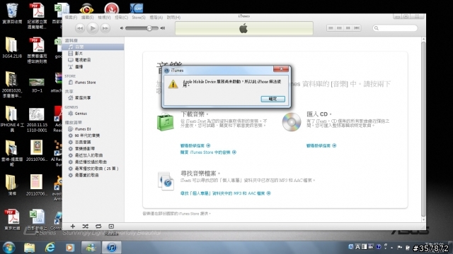【求救阿各位大大】IPHONE 3GS 與 ITUNS HELP!!