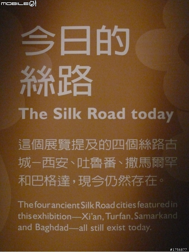 【小品】09/09台中科博館絲路行
