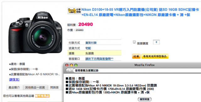D5100這個價格，我是不是要衝下去！？