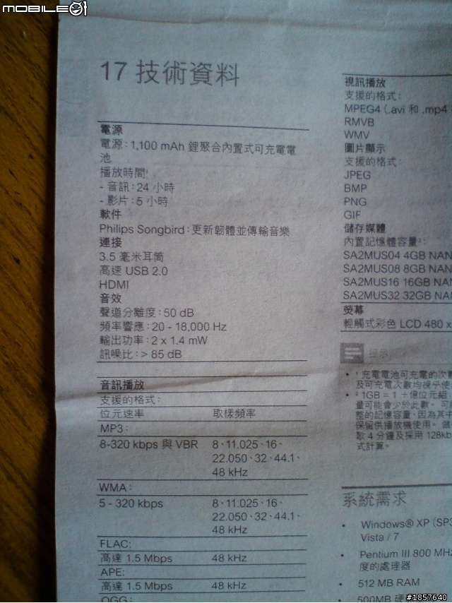 PHILIPS MUSE二代輸出功率迷思