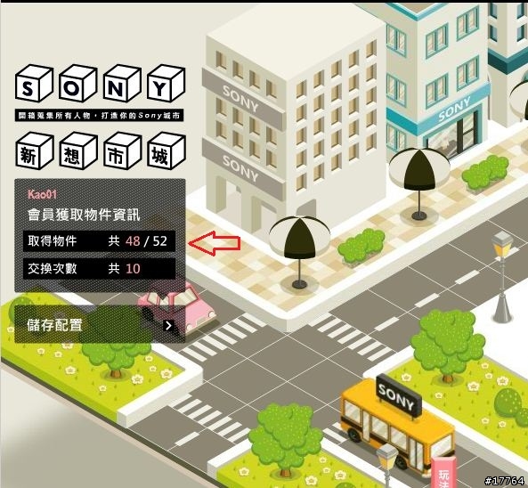 『好康逗相報』2011 Sony 新想市城
