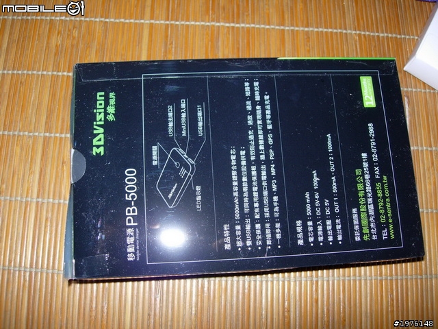 夏日狂想派對行動電源與皮套簡易開箱