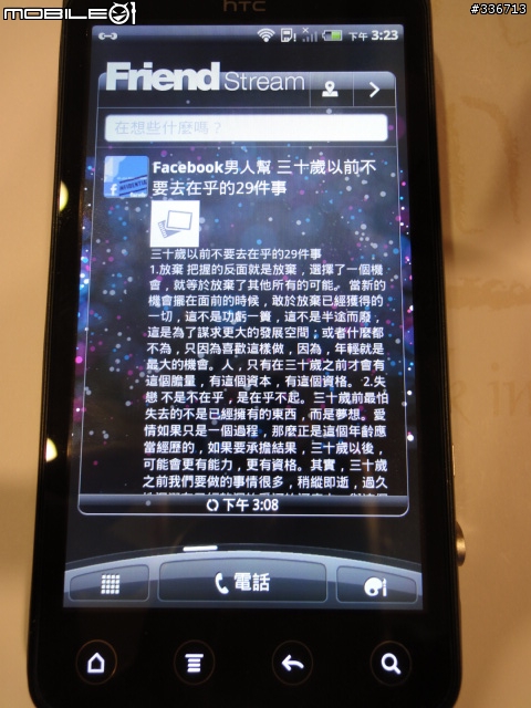 HTC EVO 3D 搶鮮體驗見面會 心得分享 圖多『高雄場』