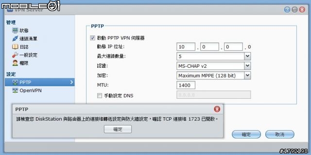 [分享] Synology NAS DSM 3.2 and VPN Support [PPTP and OpenVPN on Windows and Linux]