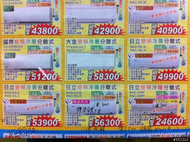 這樣的日立冷氣的價錢